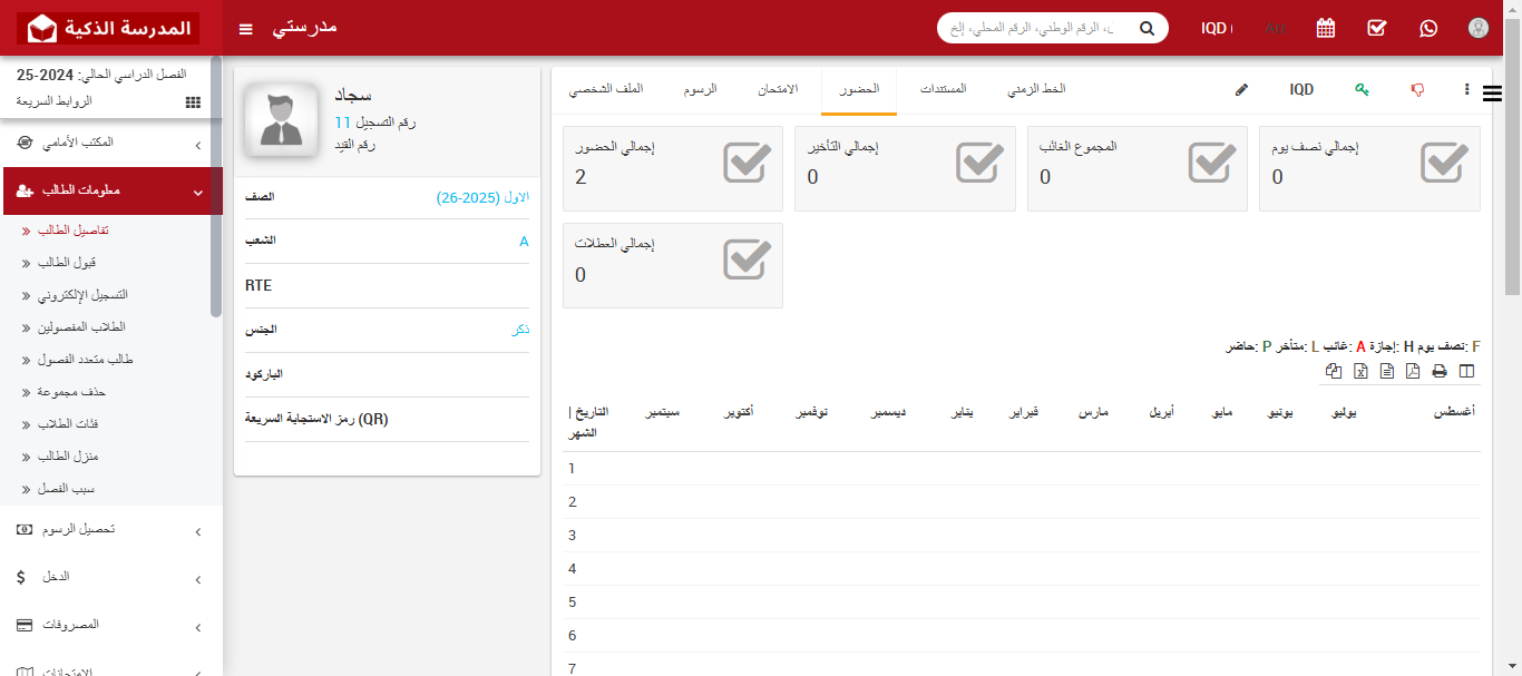 كيفية التحقق من حضور الطالب السنوي في ملفه الشخصي من جانب المسؤول الرئيسي