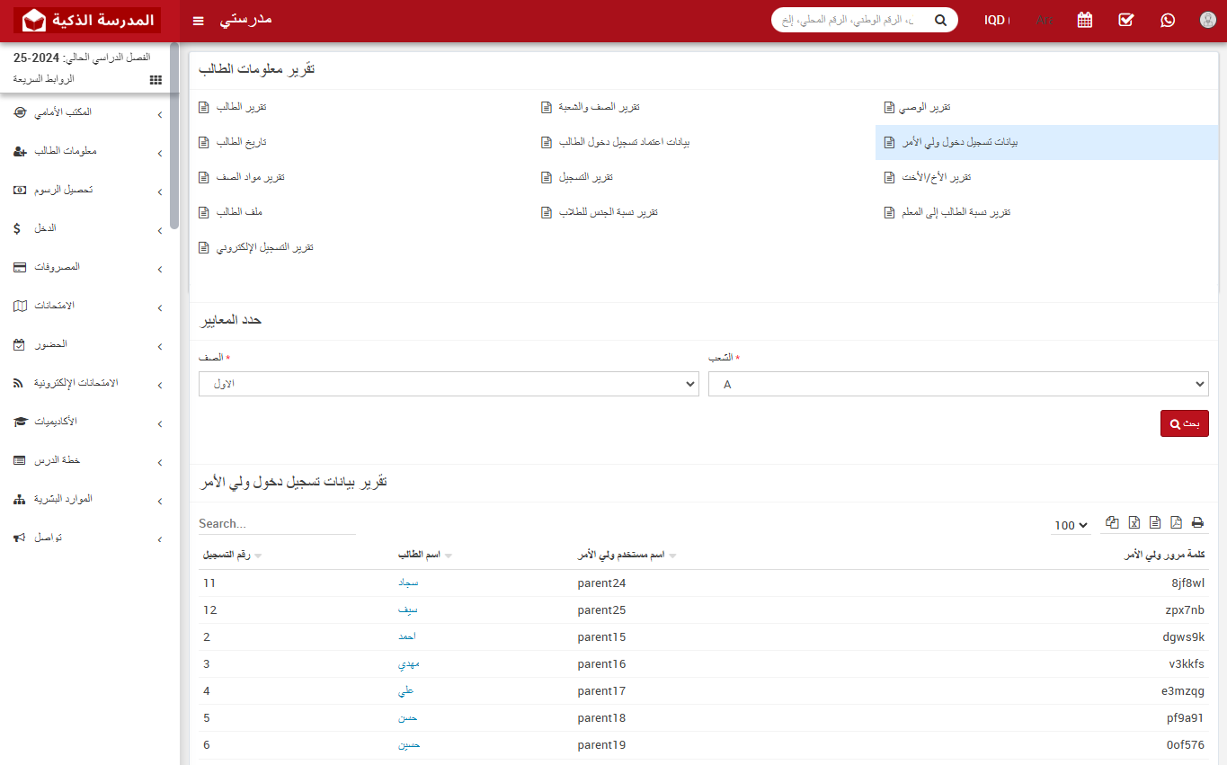 كيفية التحقق من تقرير بيانات تسجيل دخول أولياء الأمور