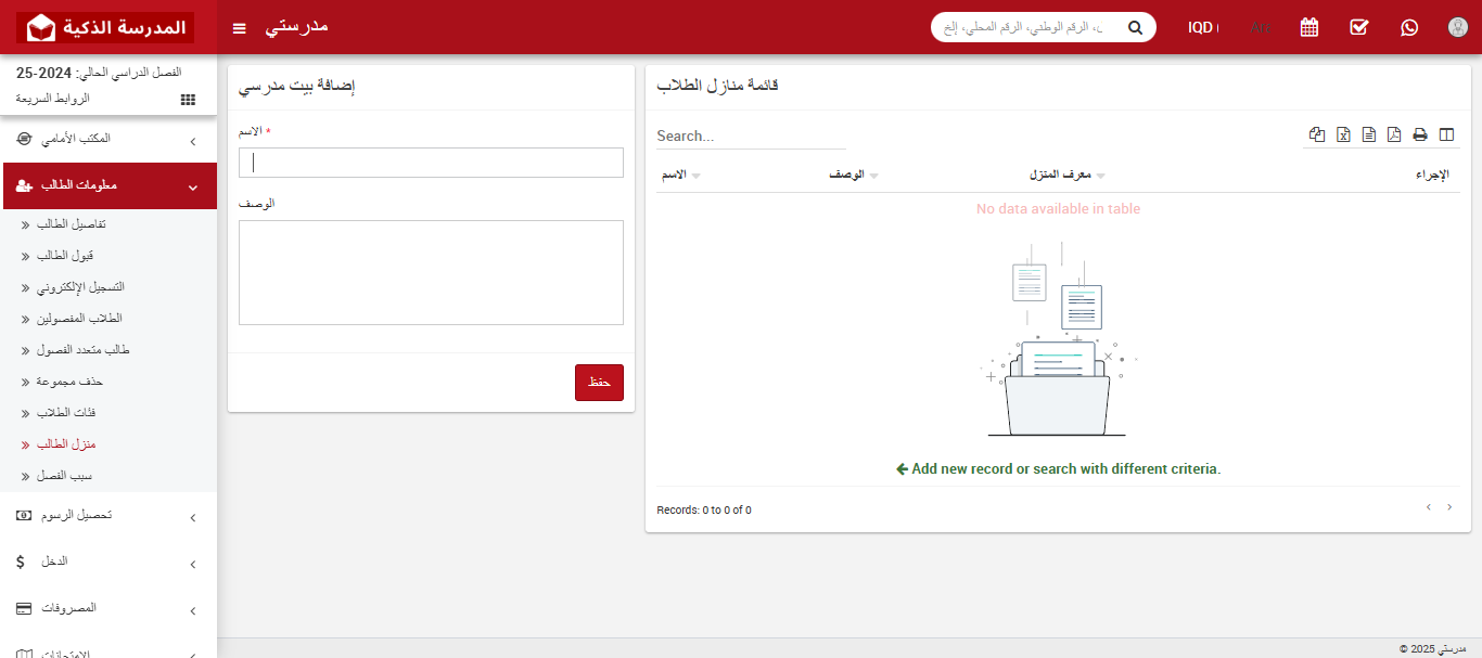 كيفية إضافة بيت  في النظام