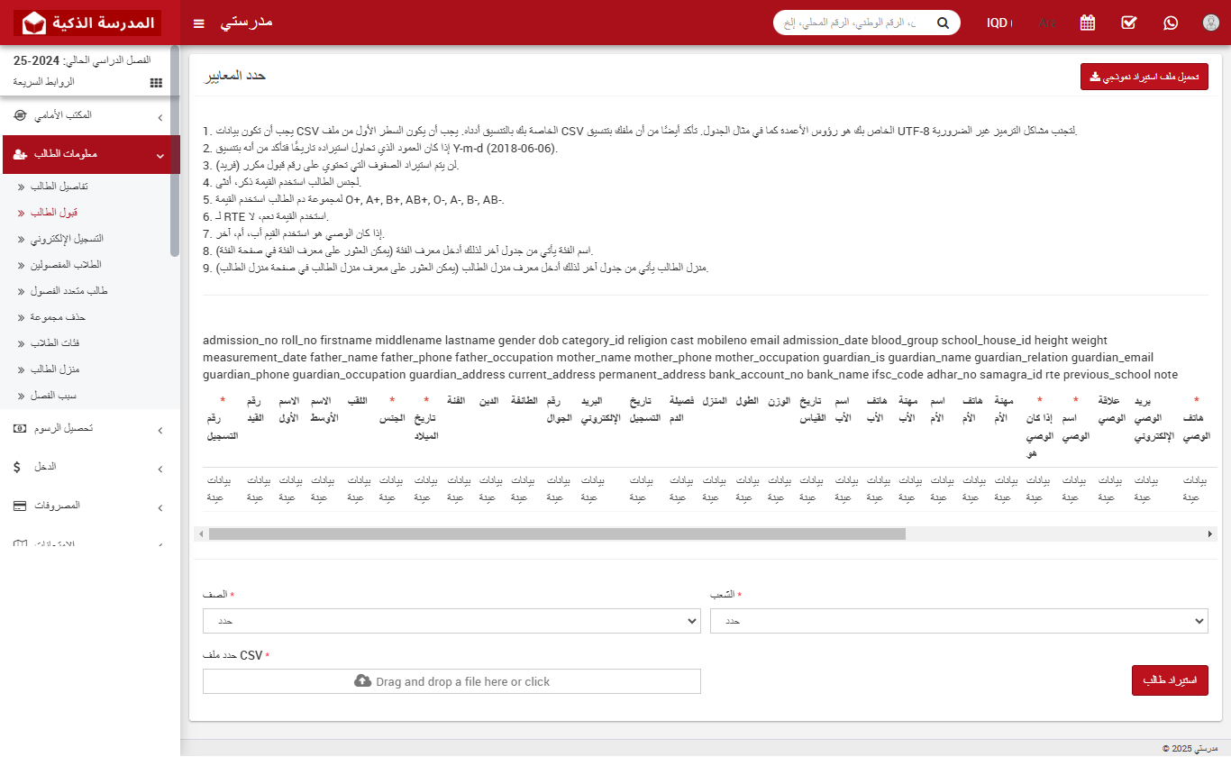 كيفية استيراد الطلاب إلى النظام