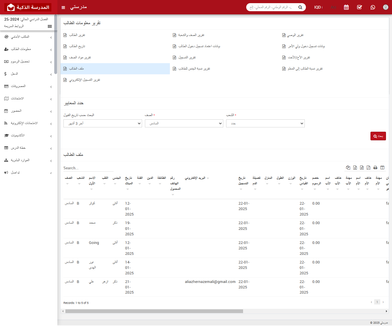 كيفية عرض تقرير ملف الطالب في النظام