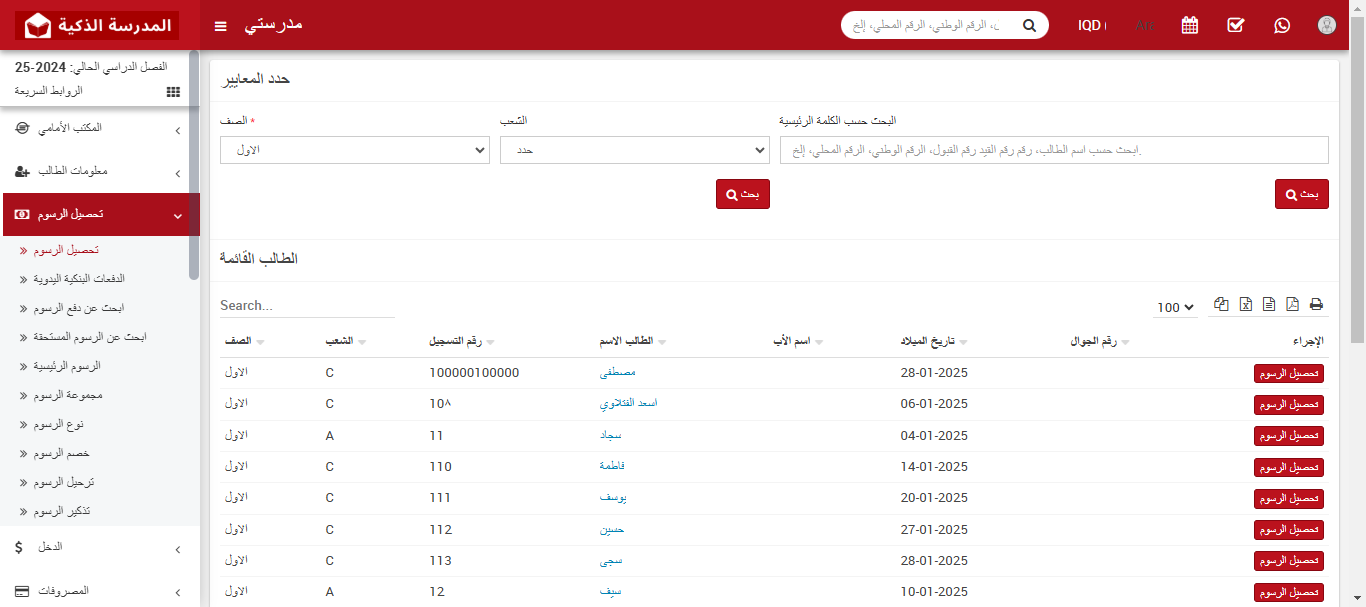 دليل شامل لإدارة تحصيل الرسوم الدراسية في المدارس