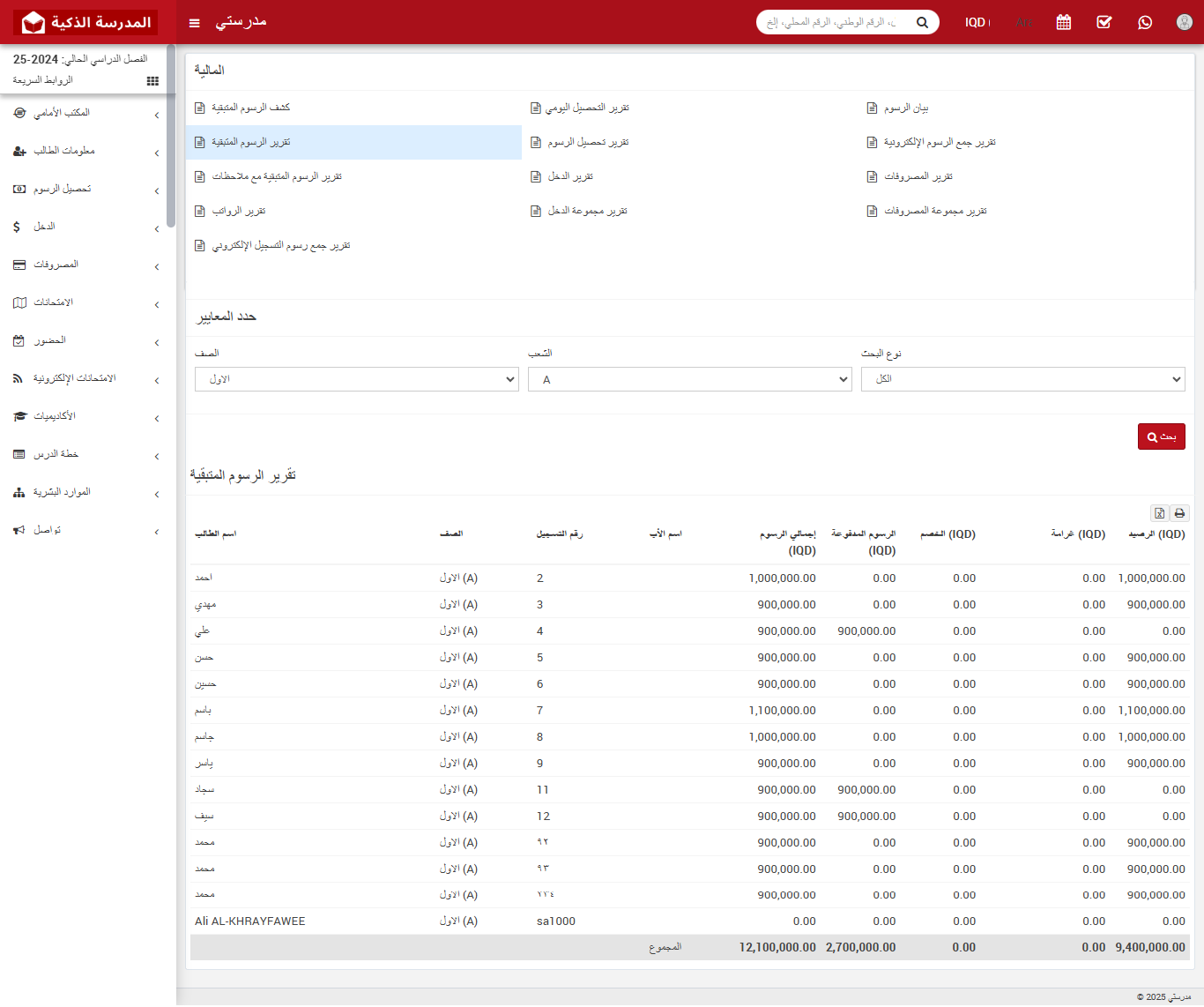 كيفية التحقق من تقرير الرسوم المتبقية