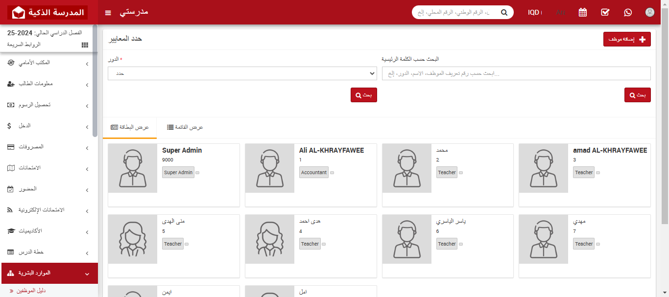 دليل إدارة الموارد البشرية في النظام الأكاديمي