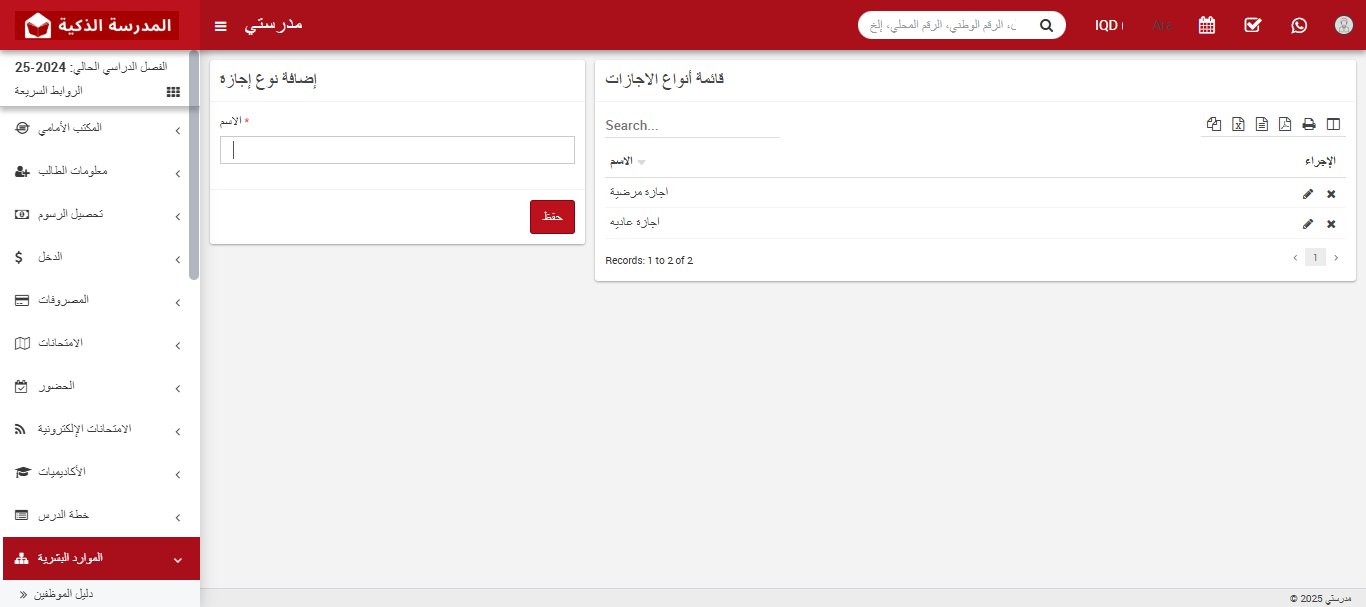 كيفية إضافة نوع إجازة؟