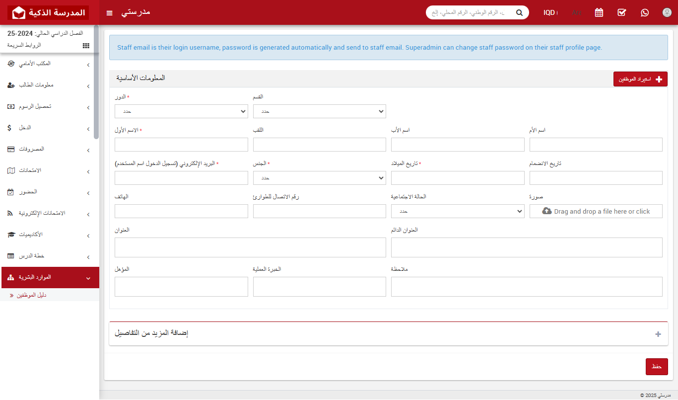 كيفية إضافة دليل الموظفين؟