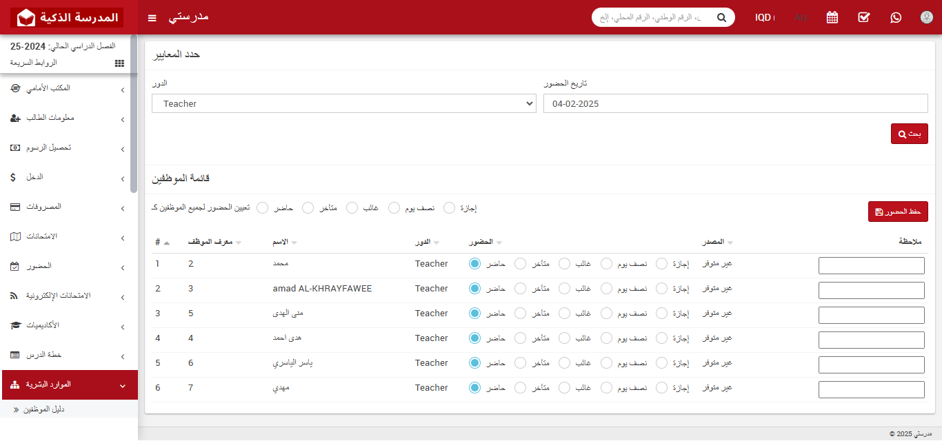 كيفية تسجيل حضور الموظفين؟