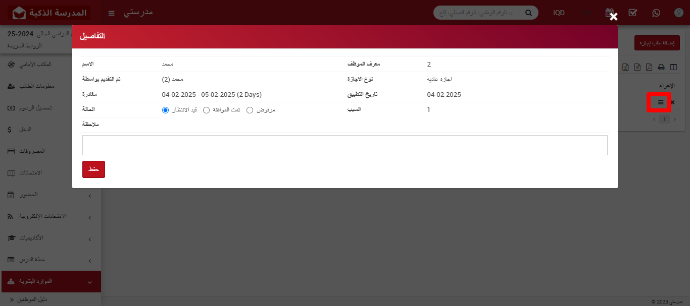 كيفية الموافقة على طلب الإجازة؟