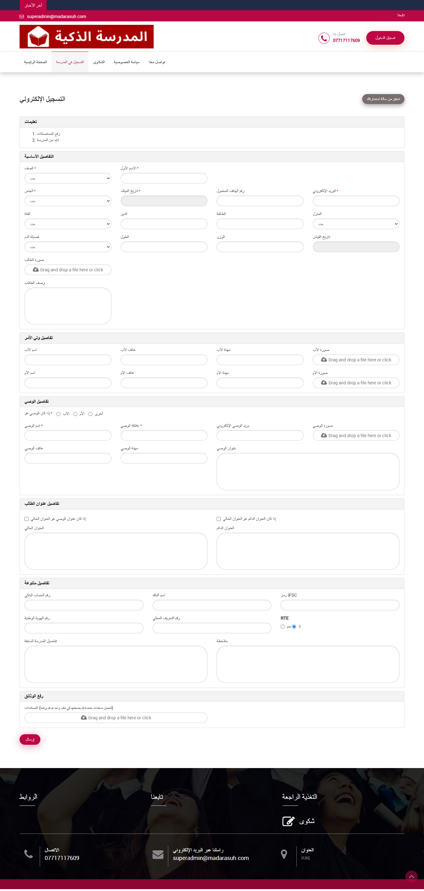 كيفية تعبئة نموذج القبول الإلكتروني في نظام إدارة المدارس