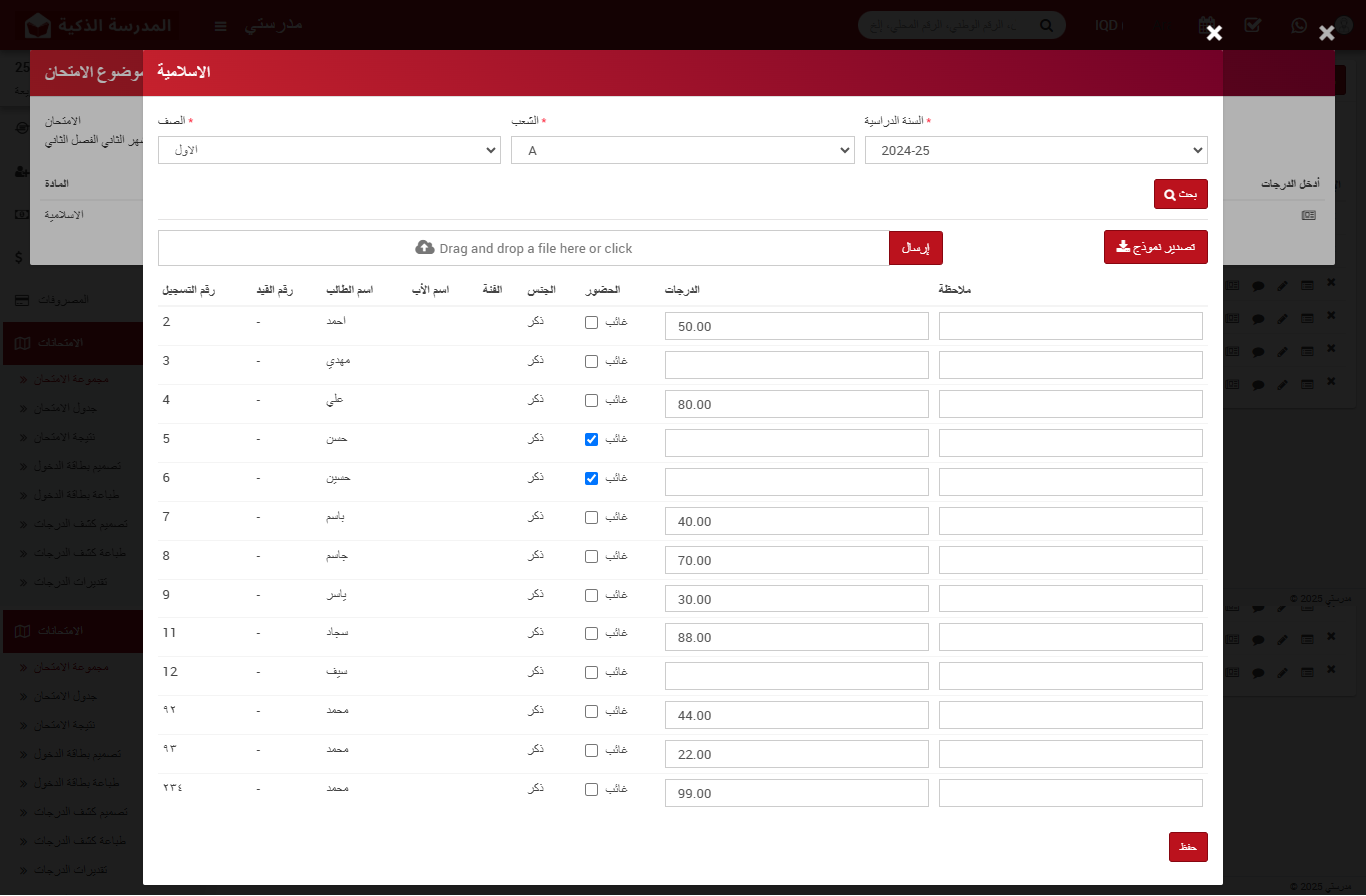 كيفية إضافة الدرجات في الامتحانات باستخدام نظام إدارة المدارس الذكية
