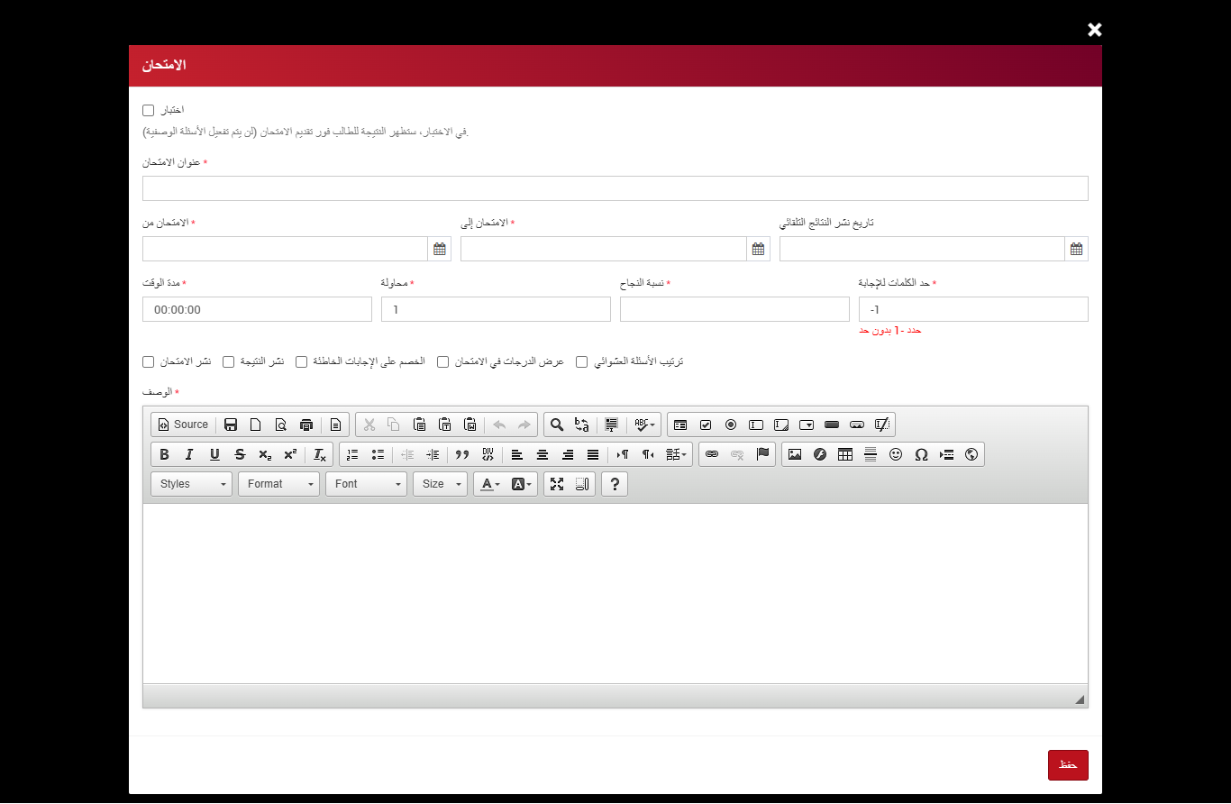 حول الامتحانات الإلكترونية في نظام إدارة المدارس الذكية