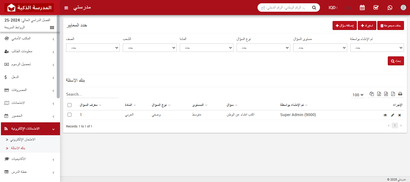 كيفية إضافة بنك الأسئلة في نظام الامتحانات الإلكترونية