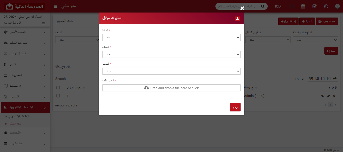 كيفية استيراد الأسئلة إلى بنك الأسئلة في نظام الامتحانات الإلكترونية