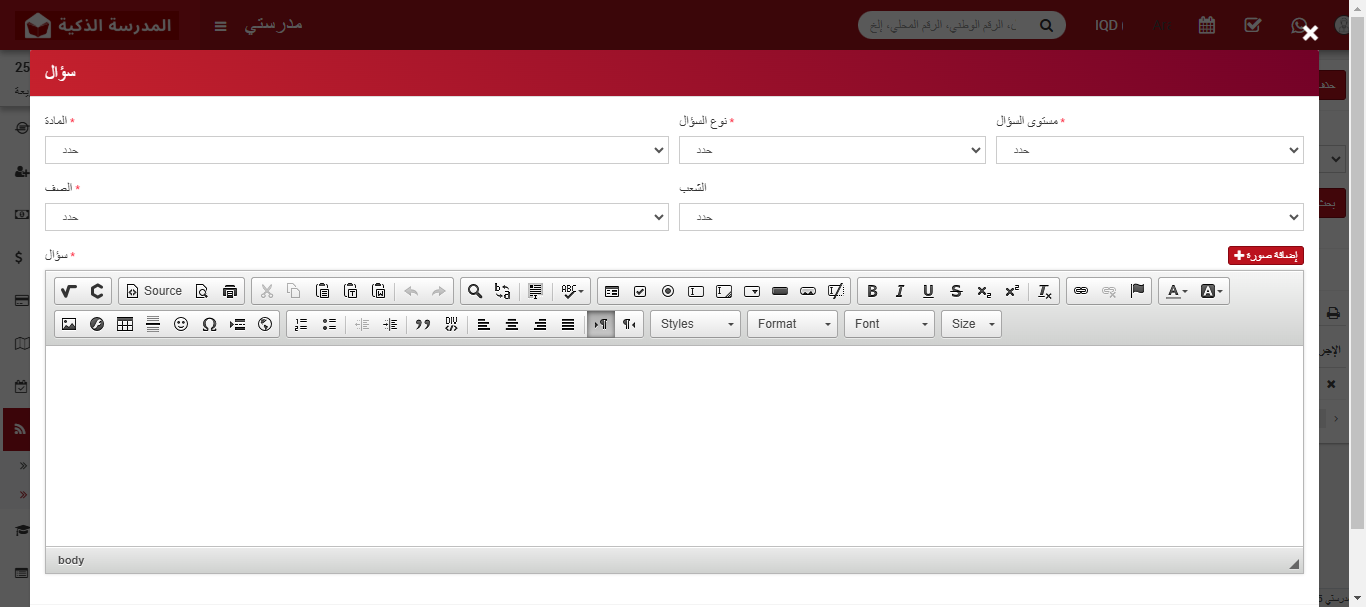 كيفية إضافة امتحان إلكتروني في نظام إدارة المدارس