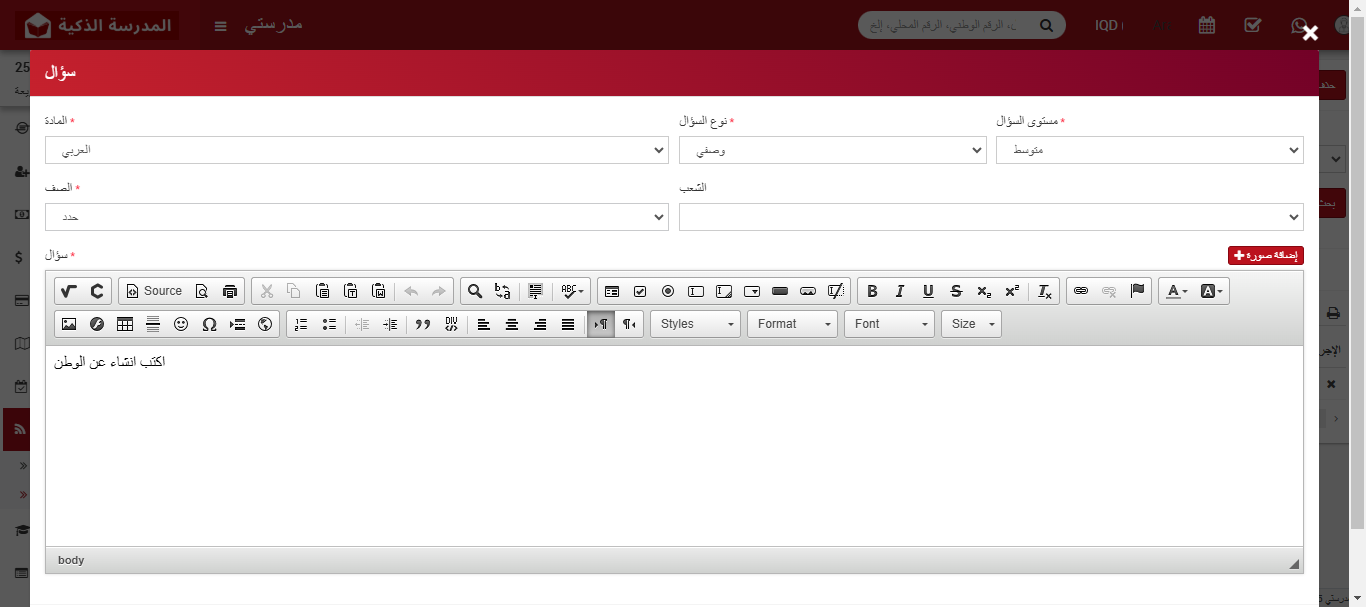 كيفية تعيين/عرض الطلاب للامتحان الإلكتروني في نظام إدارة المدارس