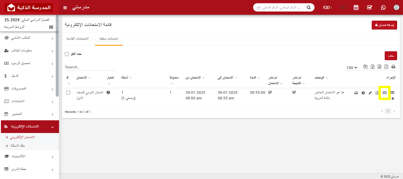 كيفية تقييم الأسئلة من نوع الوصف في الامتحانات الإلكترونية