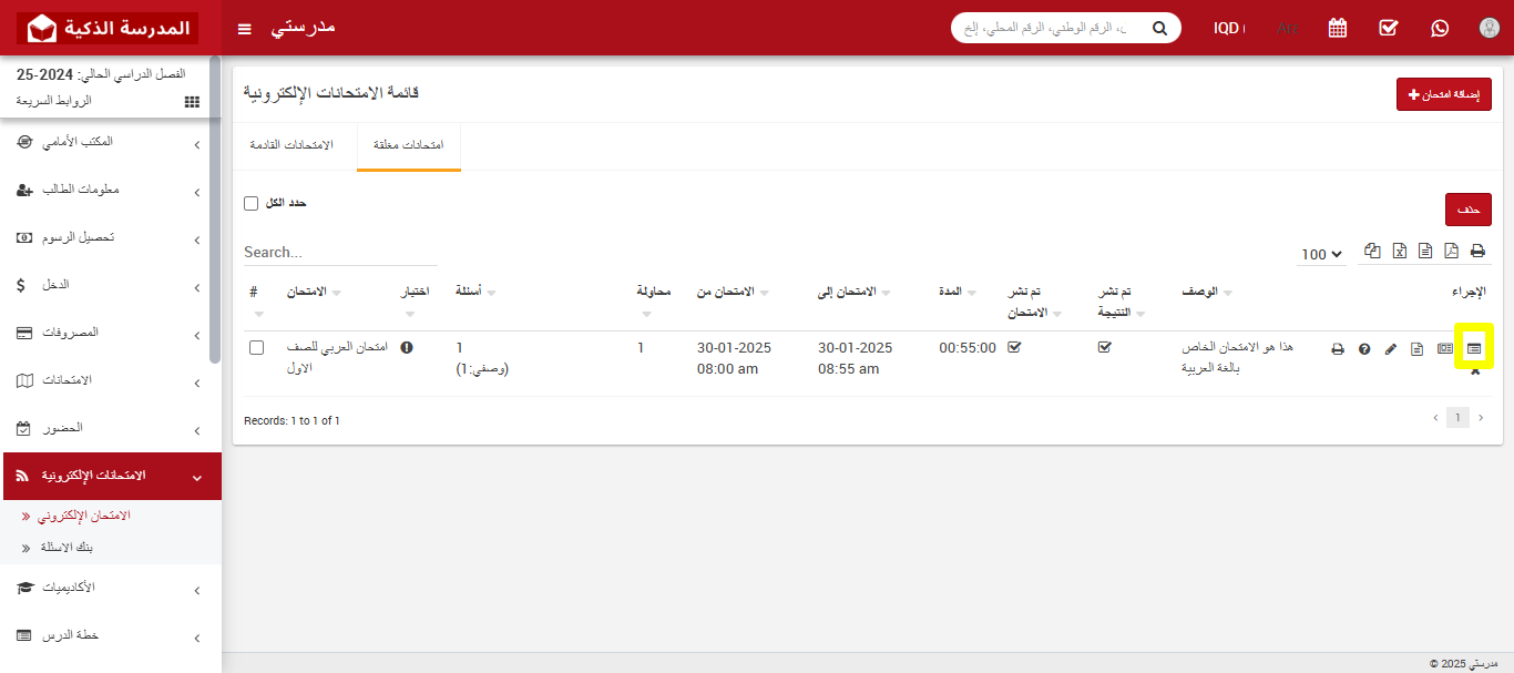 كيفية توليد ترتيب الطلاب في الامتحان الإلكتروني