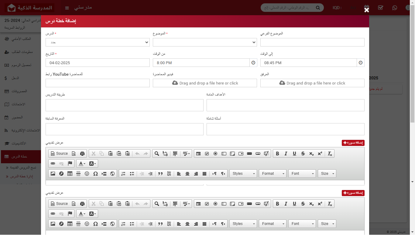 كيفية إضافة خطة درس في النظام المدرسي