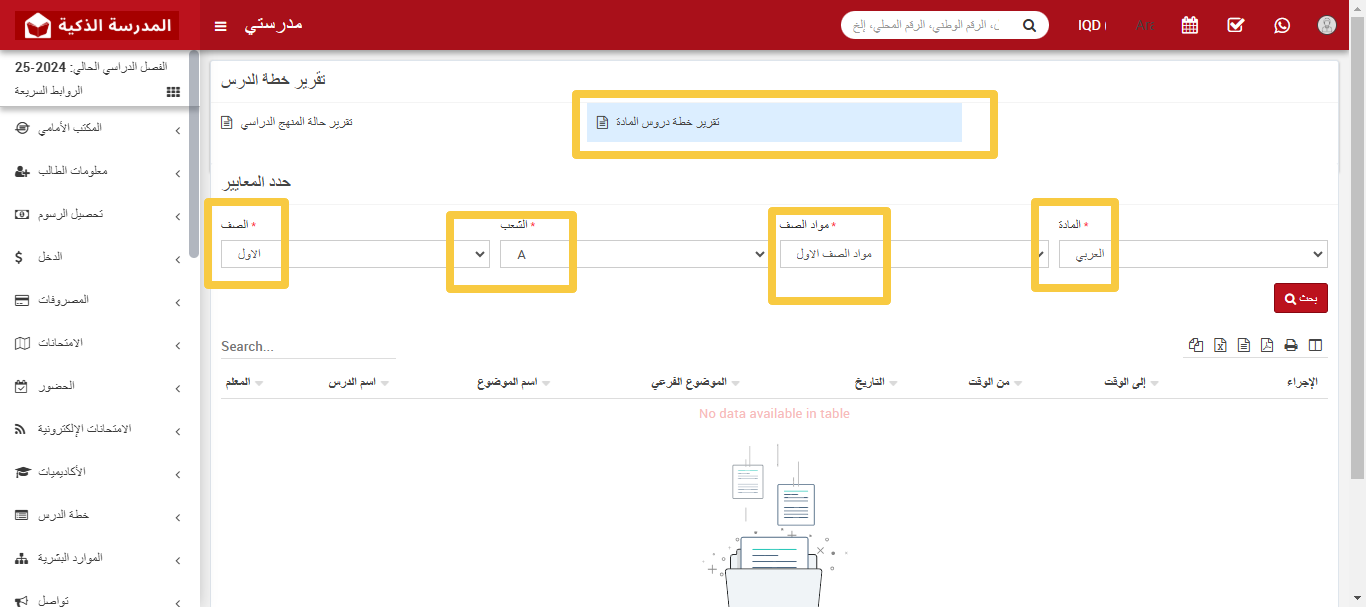 كيفية التحقق من تقرير خطة درس المادة