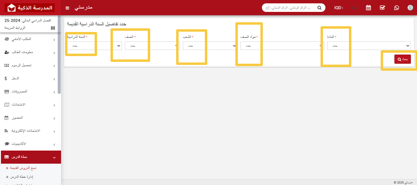 كيفية إضافة درس من خطة الدروس القديمة
