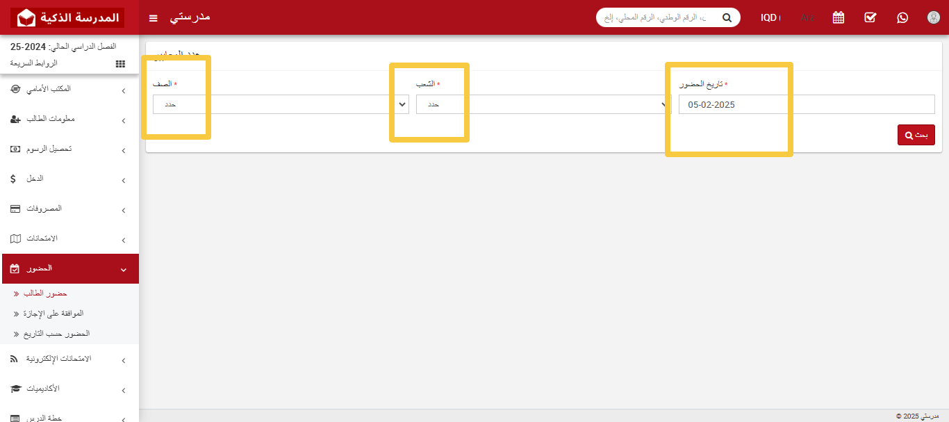 كيفية تسجيل حضور الطلاب