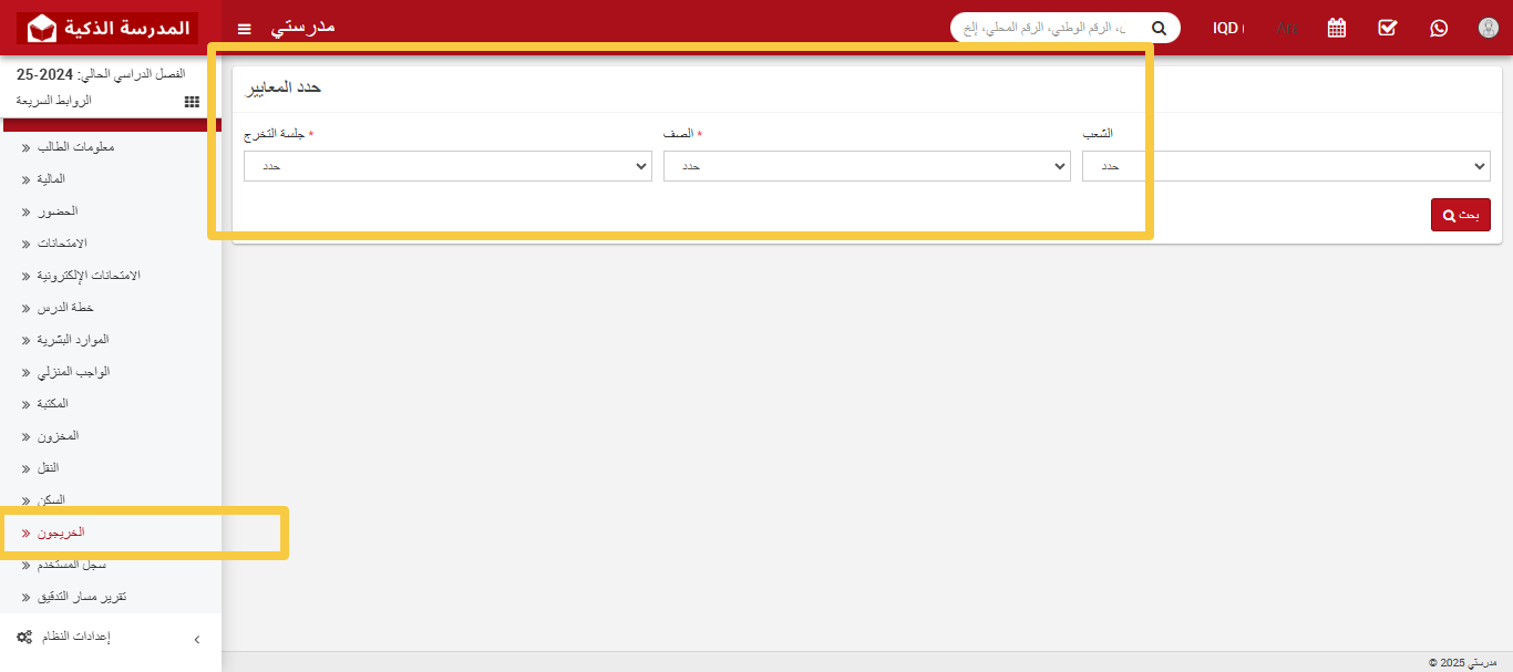 تقرير الخريجين