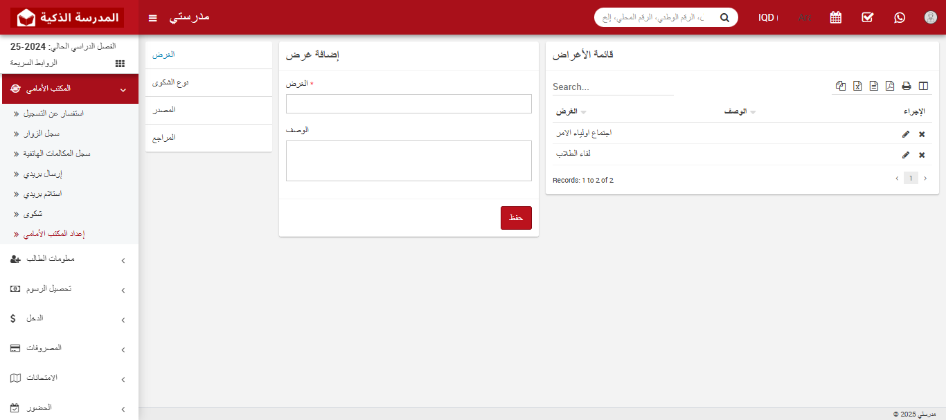 حول المكتب الأمامي