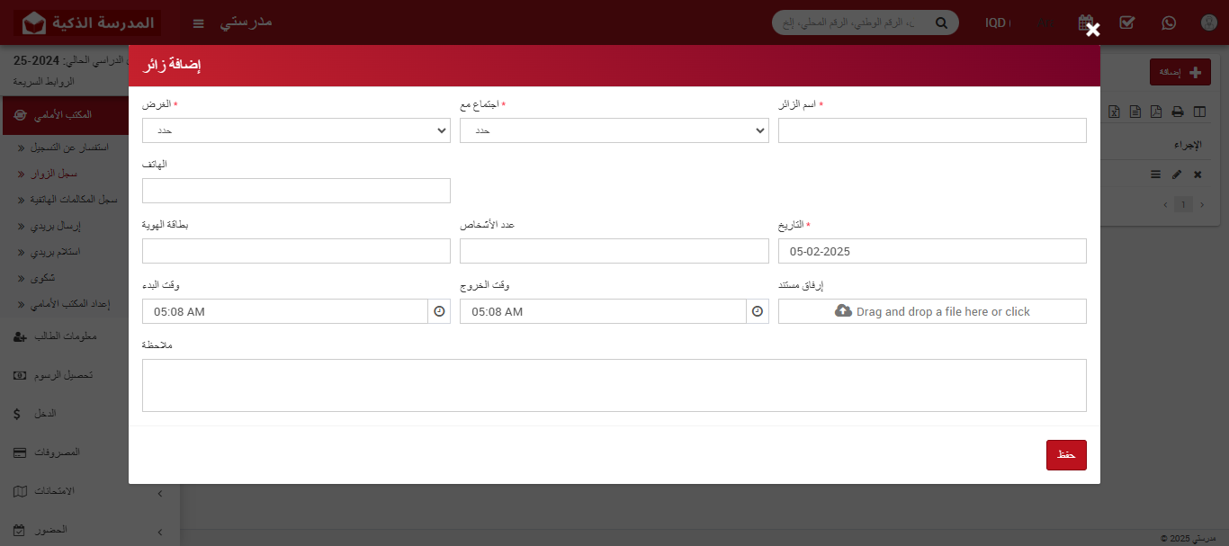 كيفية إضافة سجل الزوار