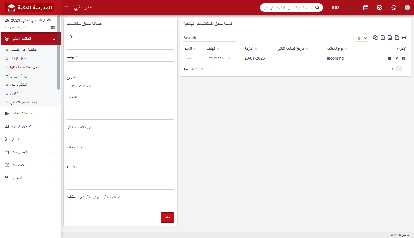 كيفية إضافة سجل المكالمات الهاتفية