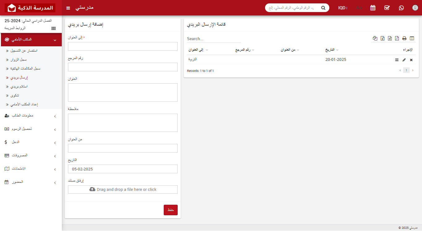 كيفية إضافة إرسال بريد