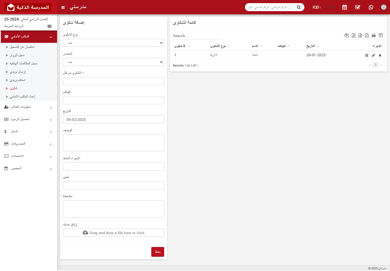 كيفية إضافة شكوى