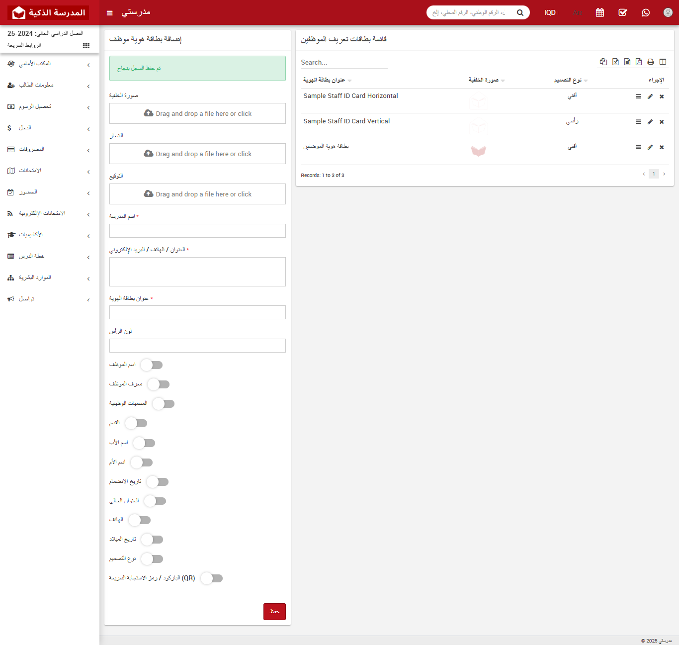 كيفية إنشاء بطاقة هوية للموظفين/الإدارة مع عرض الباركود ورمز QR