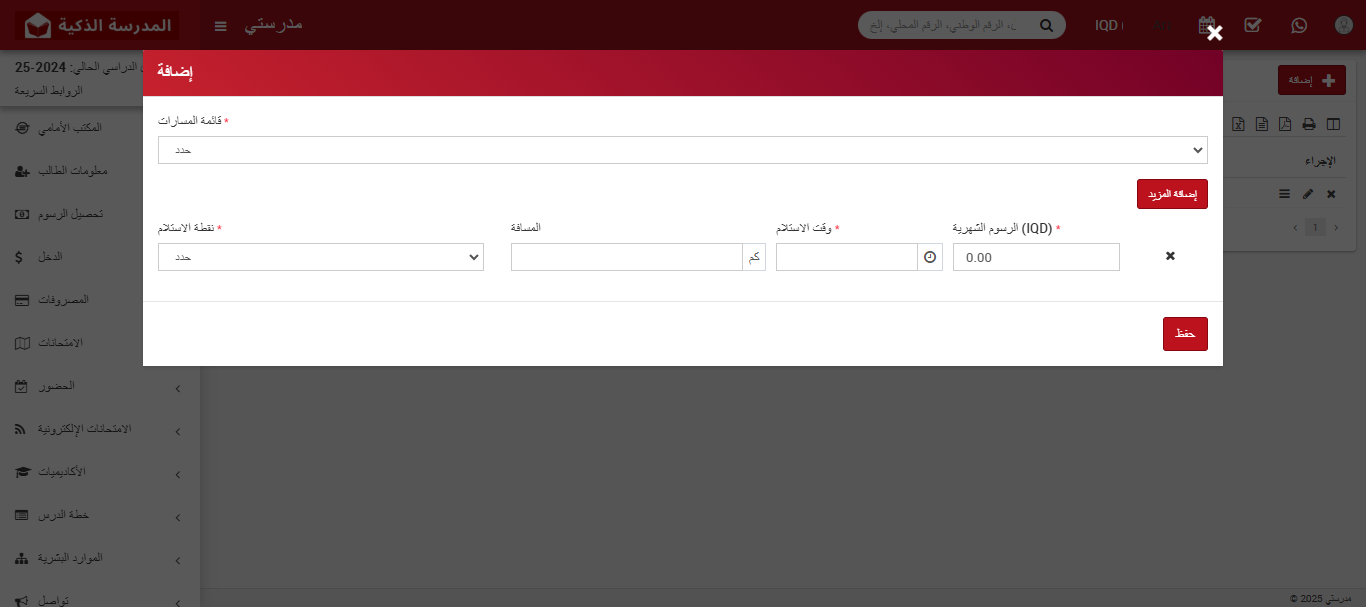 🚍 كيفية إضافة نقطة استلام إلى المسار في نظام النقل المدرسي