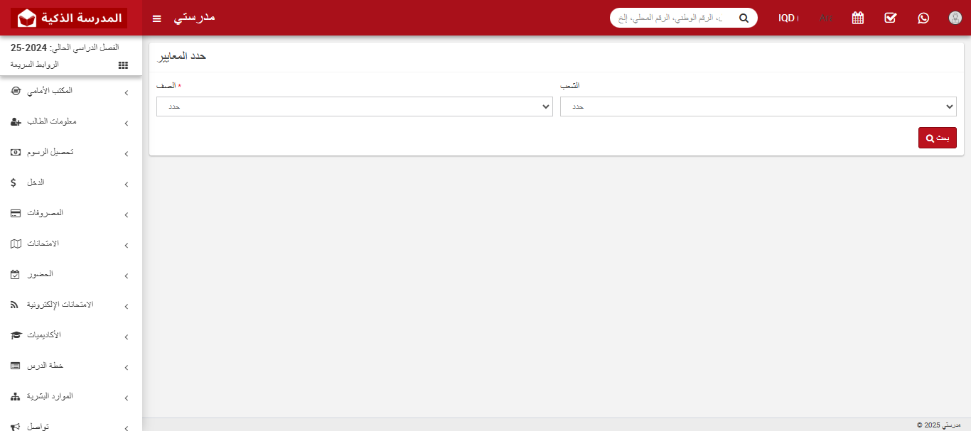 🚌 كيفية تعيين رسوم النقل للطالب في نظام النقل المدرسي