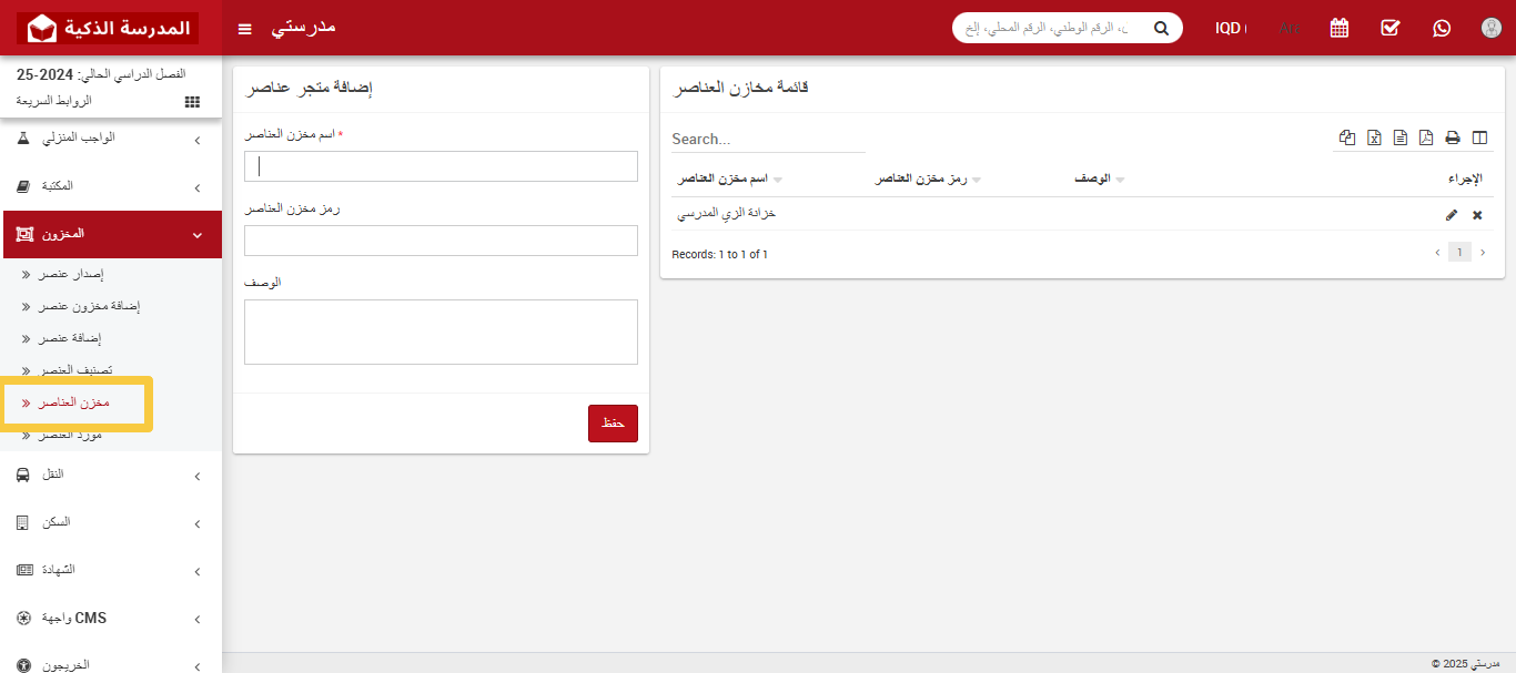 🏪 كيفية إضافة مخزون عناصر في المخزون؟