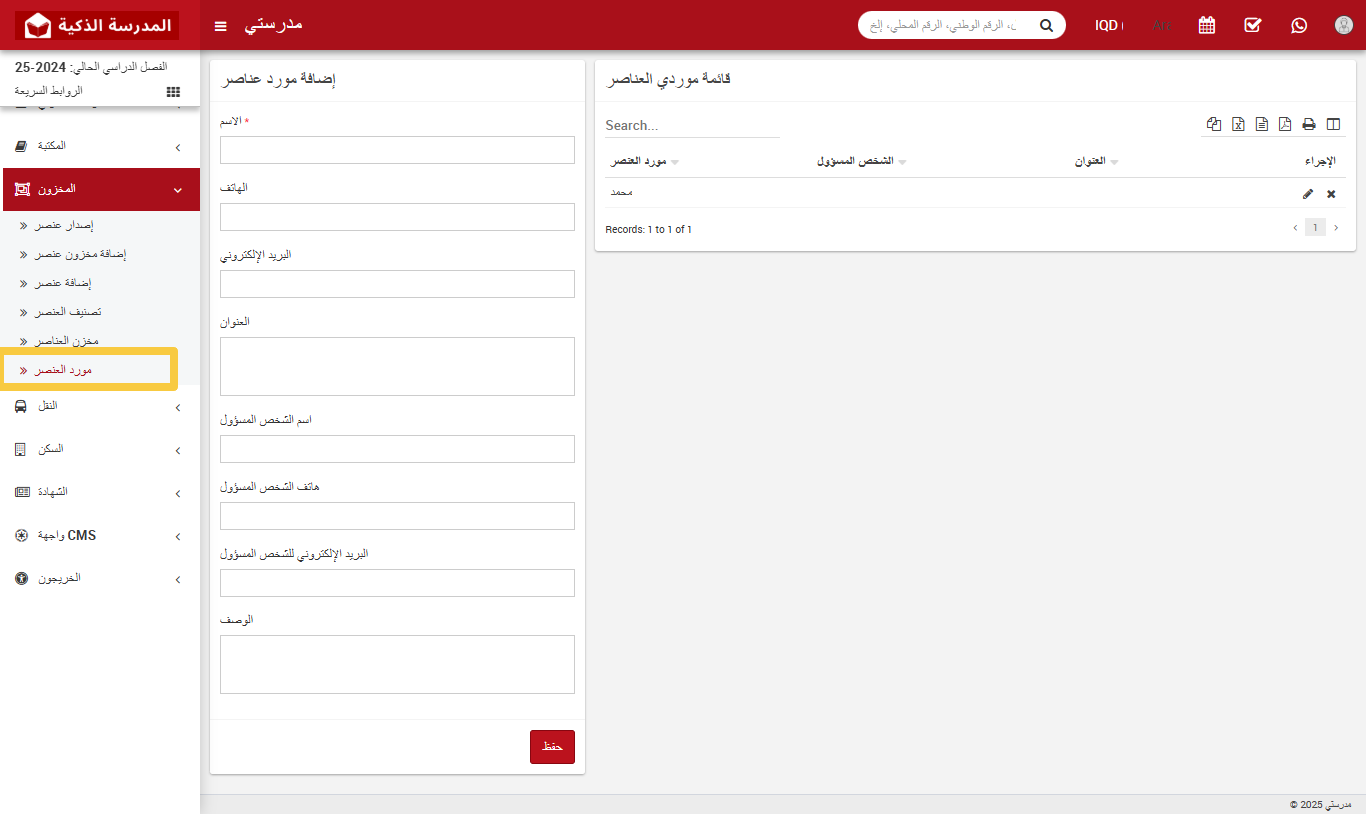 📦 كيفية إضافة عنصر في المخزون؟