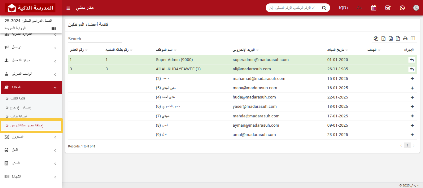 📚 كيفية إضافة موظف كعضو في المكتبة؟
