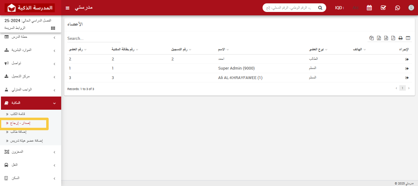 📚 كيفية إصدار/إرجاع الكتب في المكتبة؟