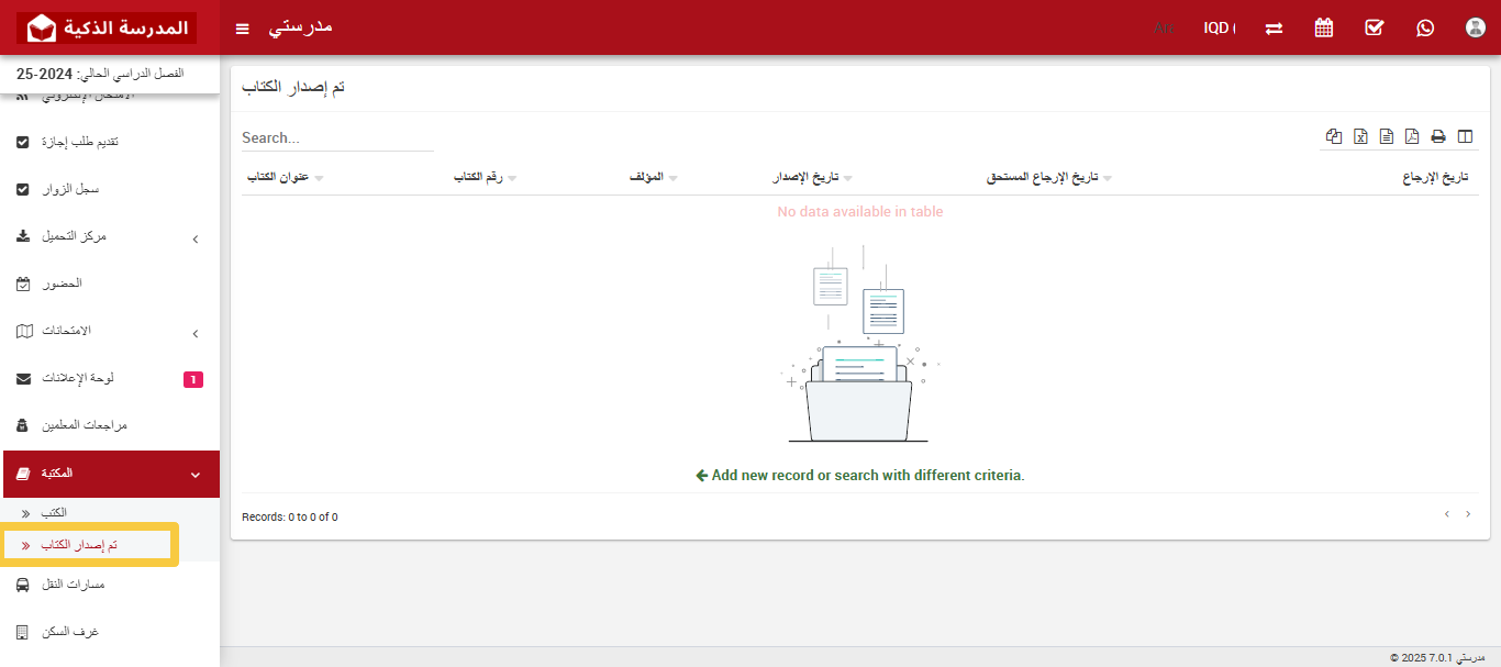 📌 كيف يمكن للطالب عرض قائمة الكتب الصادرة؟