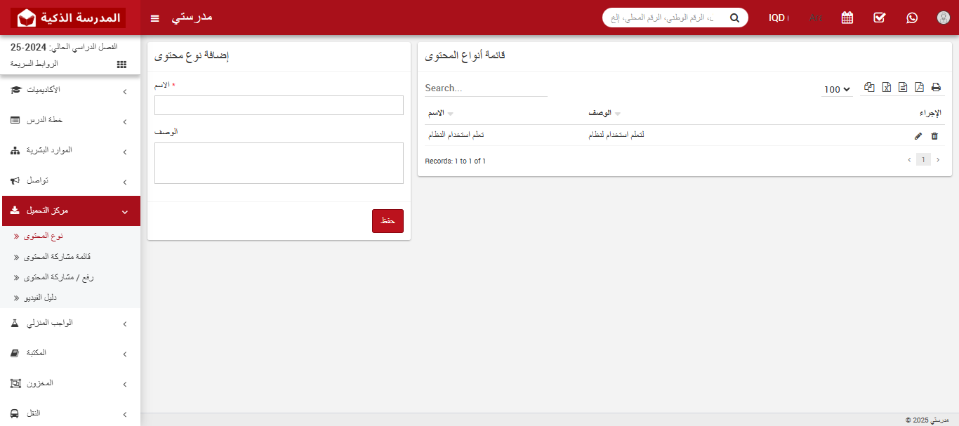 حول مركز التنزيل في نظام إدارة المدارس