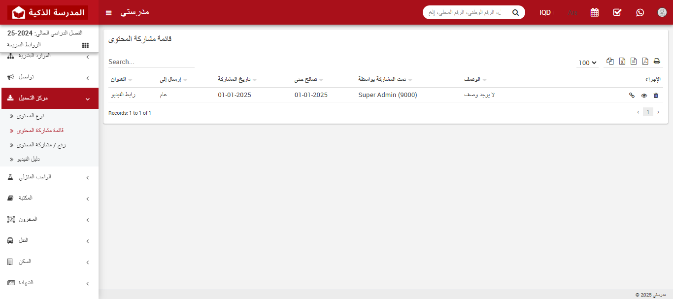 كيفية عرض قائمة المحتوى المشترك في مركز التنزيل؟