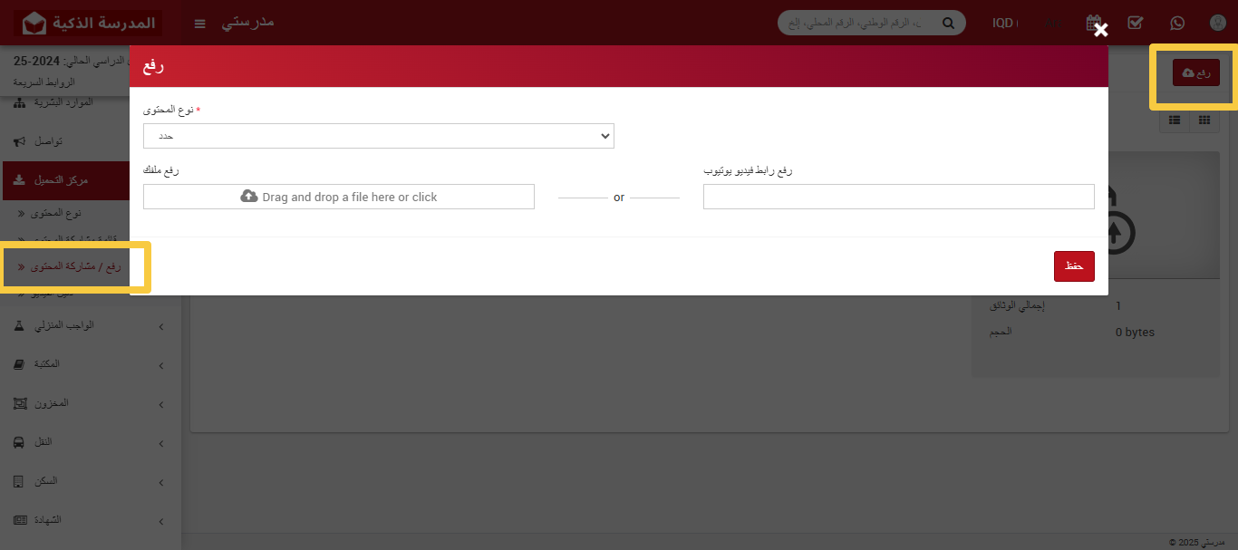 كيفية رفع ومشاركة المحتوى في مركز التنزيل؟