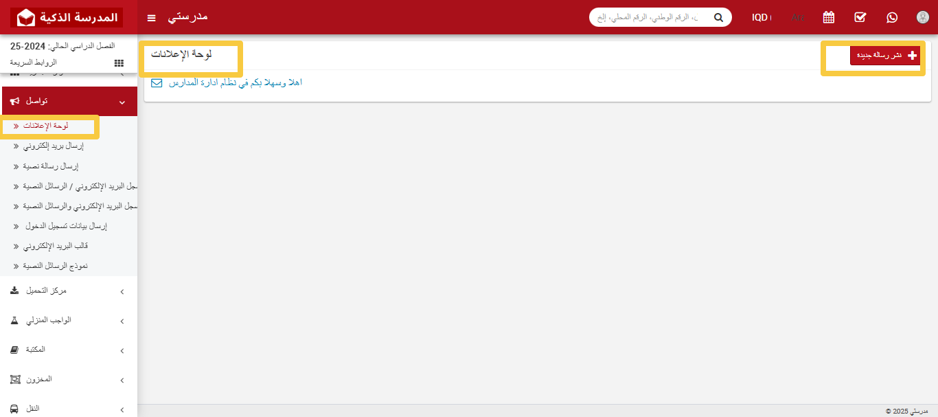 📝 كيفية نشر رسالة جديدة في لوحة الإعلانات؟